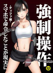 Final fantasy VII Kyousei Sousa -Tifa Hen- Tifa Lockhart - Fullcolor Doujinshi Mint Condition - Rare Collector Authentic Japanese Import - Japan Art & Doujin Shop