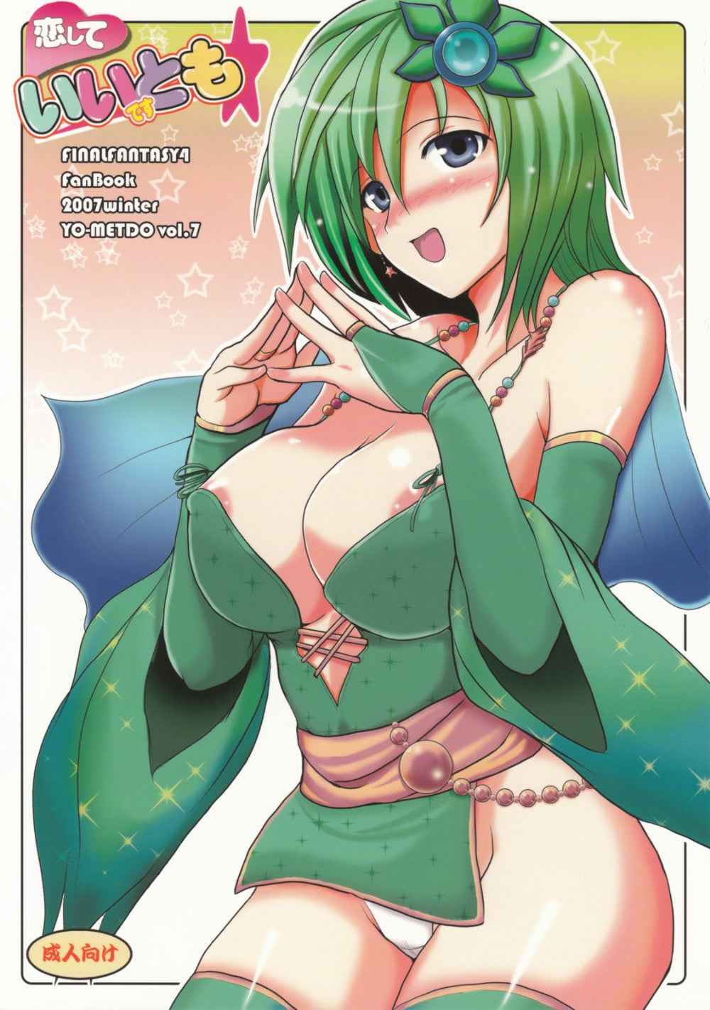 Final Fantasy Koi shite Ii desu tomo Final Fantasy IV - Doujinshi Mint Condition - Rare Collector Authentic Japanese Import - Japan Art & Doujin Shop