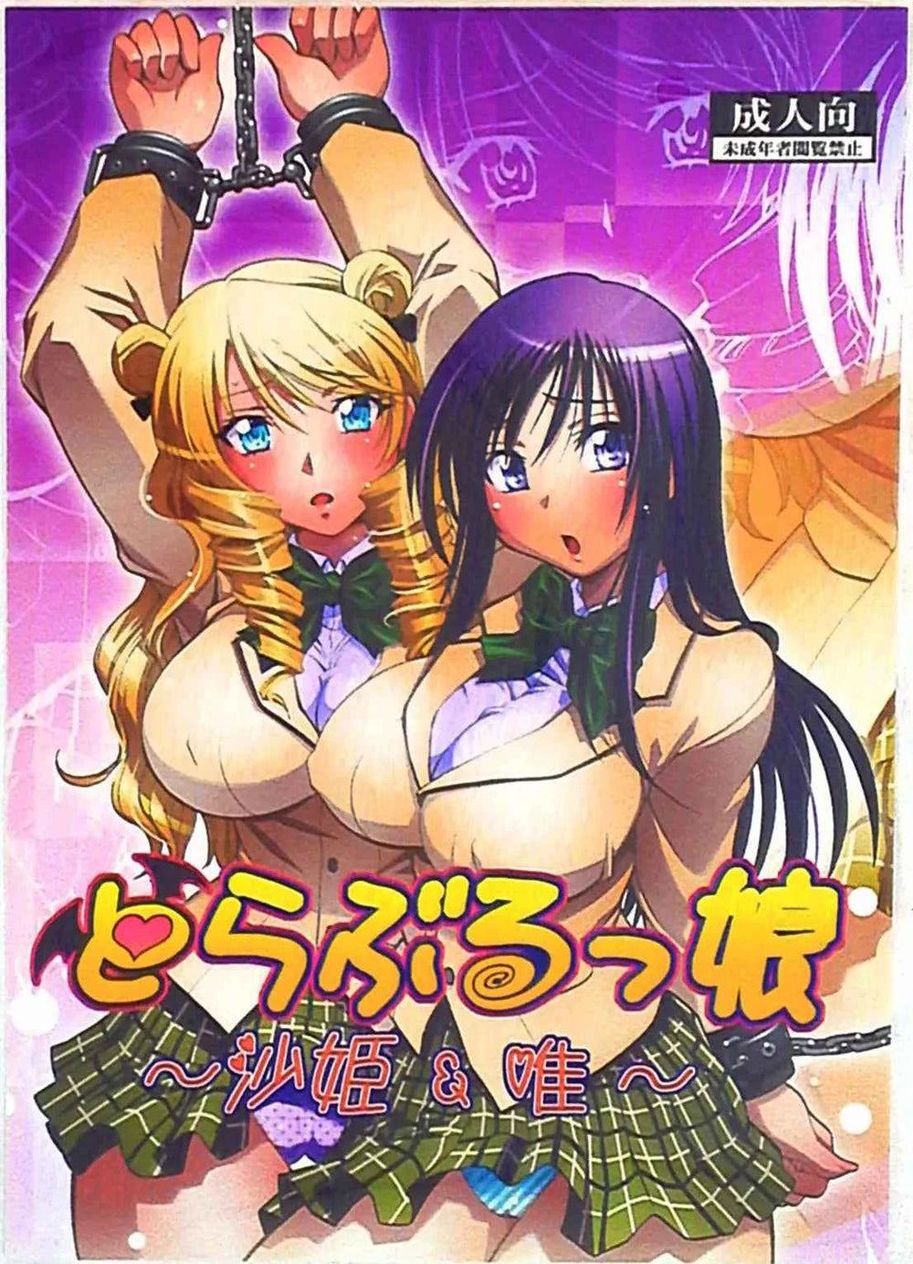 Toraburummusume ~ Studio Wallaby Nagisa South To Love-Ru - Doujinshi
