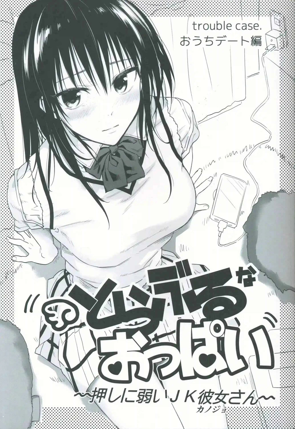 Troublesome Breasts - JK Girlfriend Who Is Weak at Pushing To Love Ru Doujinshi