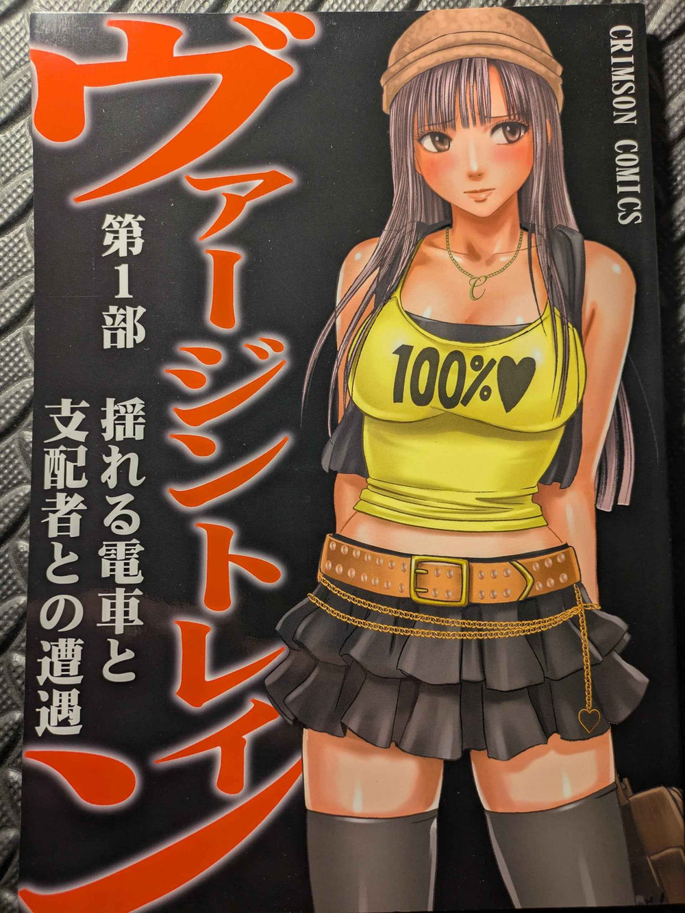 ๐ Doujinshi Virgin Train Vol.1 โ Crimson Comics Original Fanbook