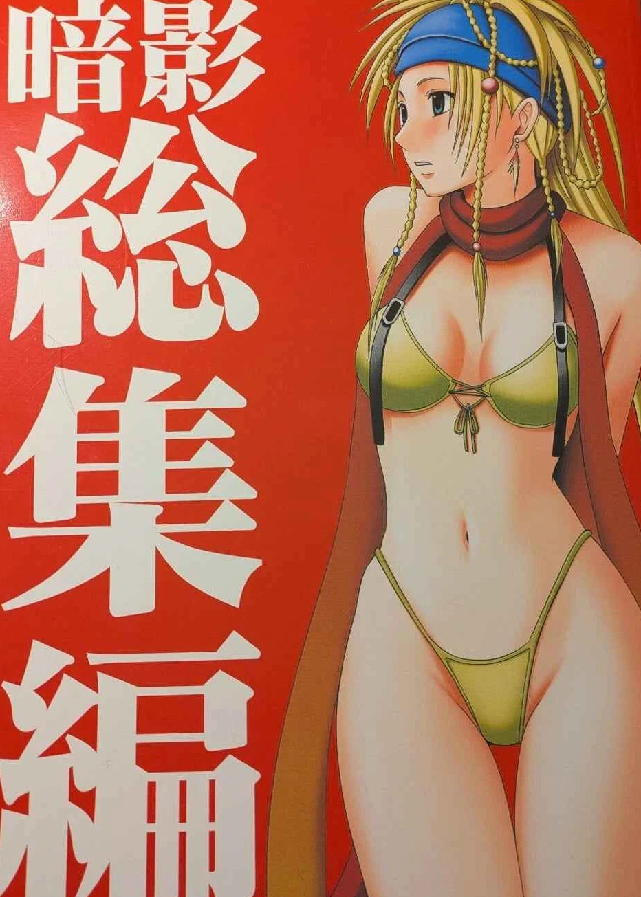 Doujinshi Final fantasy X crimson comics