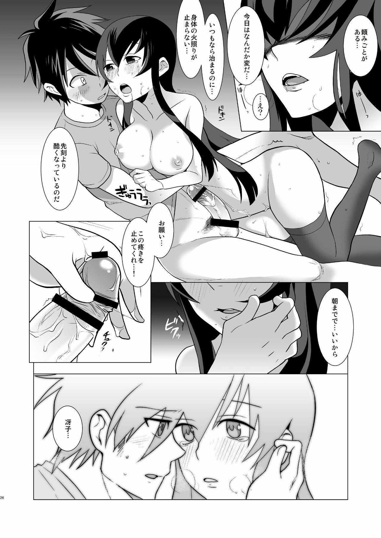 📘 Doujinshi High School of the dead Saeko Busujima fanbook