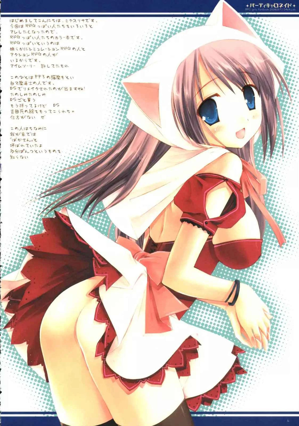 Artbook D.N.A.Lab. PARTYCARONADE
