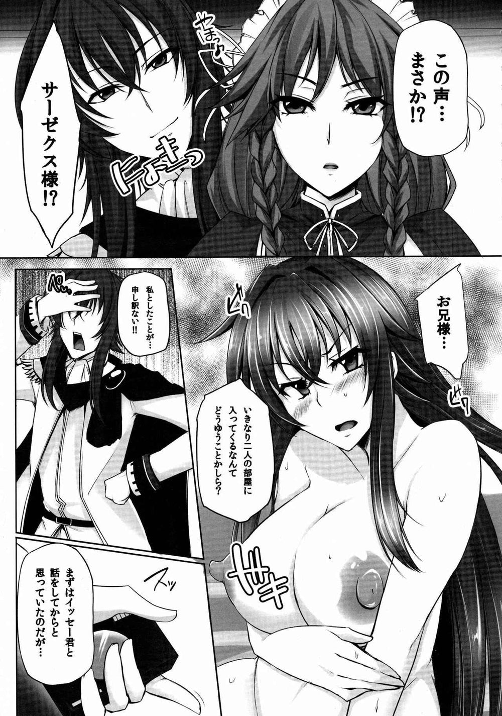 Doujinshi High School DxD Mix