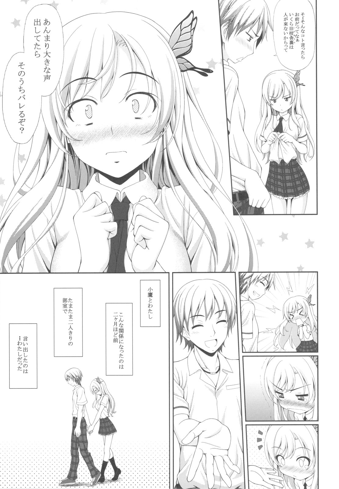 Doujinshi Sena no Teisou ga Abunai Haganai