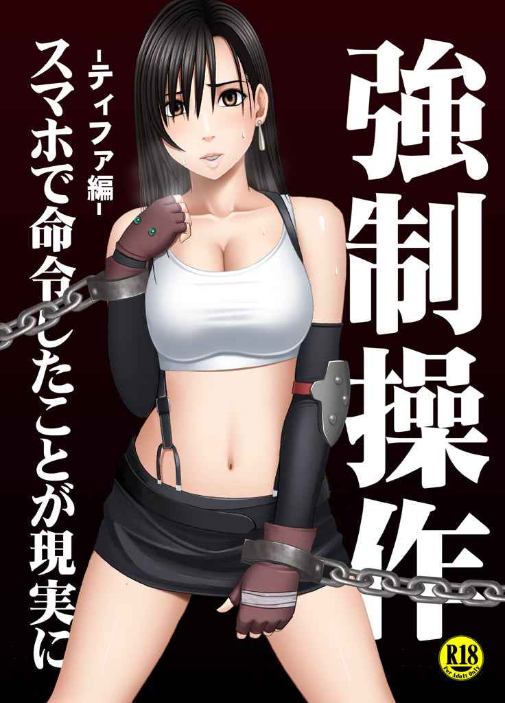Final fantasy VII Kyousei Sousa -Tifa Hen- Tifa Lockhart - Fullcolor Doujinshi Mint Condition - Rare Collector Authentic Japanese Import - Japan Art & Doujin Shop