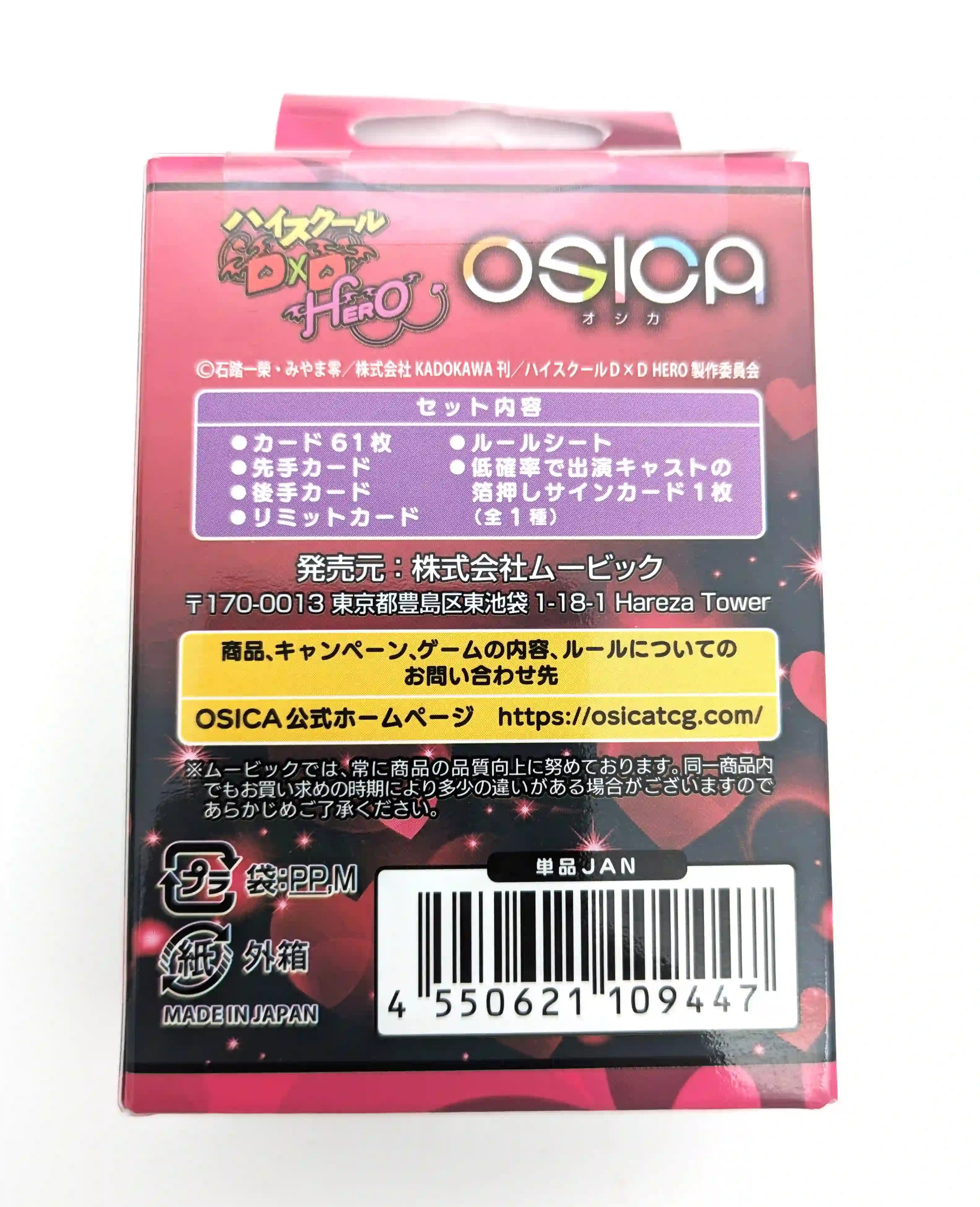 High School DxD Hero - OSICA TCG Starter Deck (Japanese Edition)