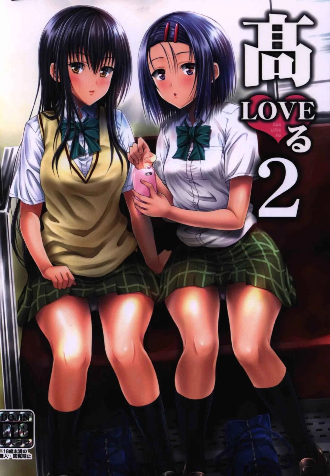 Happy sweeteners Koto high-LOVE Ru 2 - To Love Ru - Doujinshi