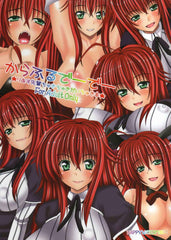 High School DxD Rias Gremory Colorful Fullcolors Doujinshi By Happy Water Mint Condition - Rare Collector Authentic Japanese Import - Japan Art & Doujin Shop