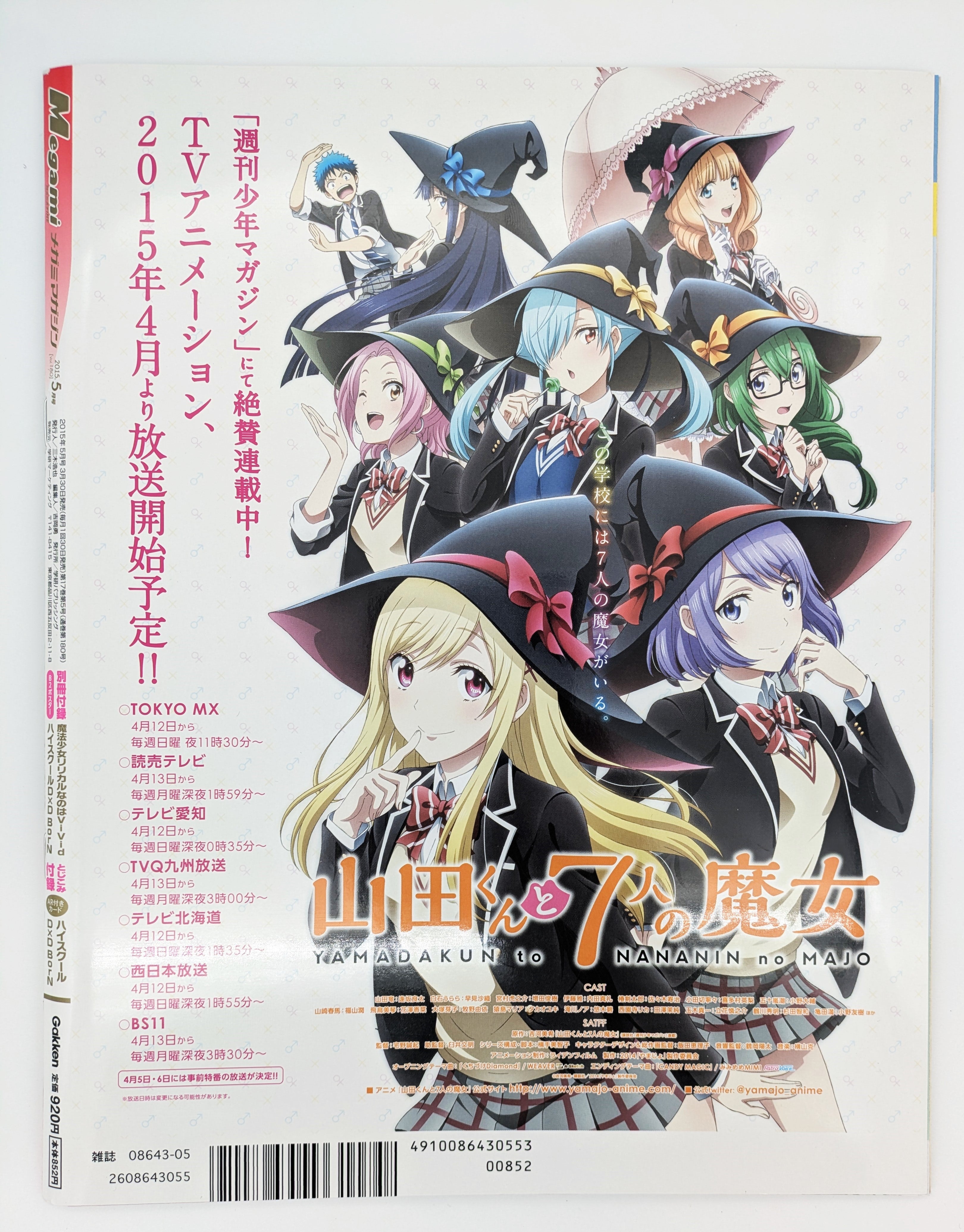 Very Rare Mint MEGAMI MAGAZINE High School DxD ANIME BOOK May 2015 issue vol.180