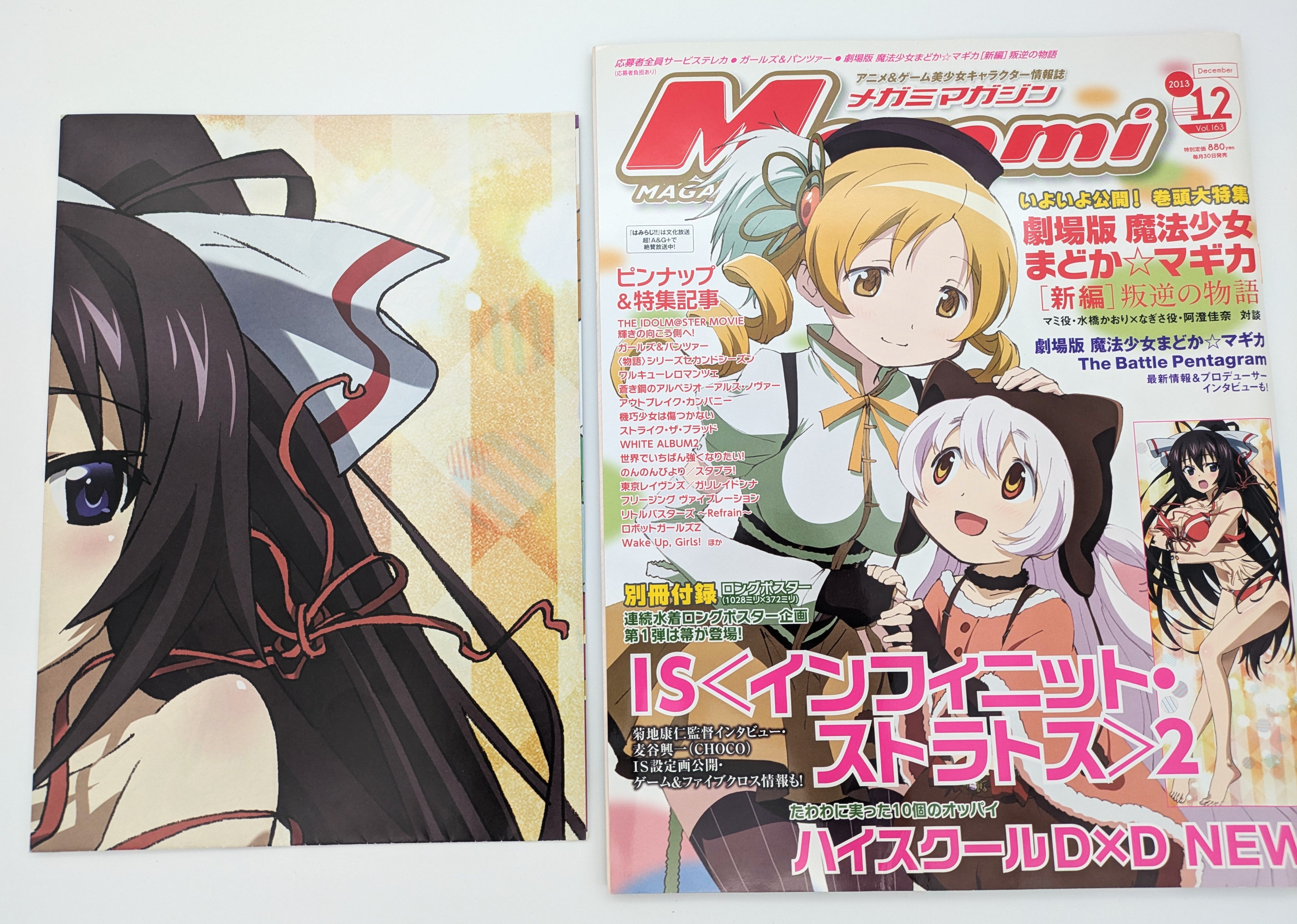 Mint MEGAMI MAGAZINE ANIME MANGA BOOK December 2013 issue vol.163 W/ Poster