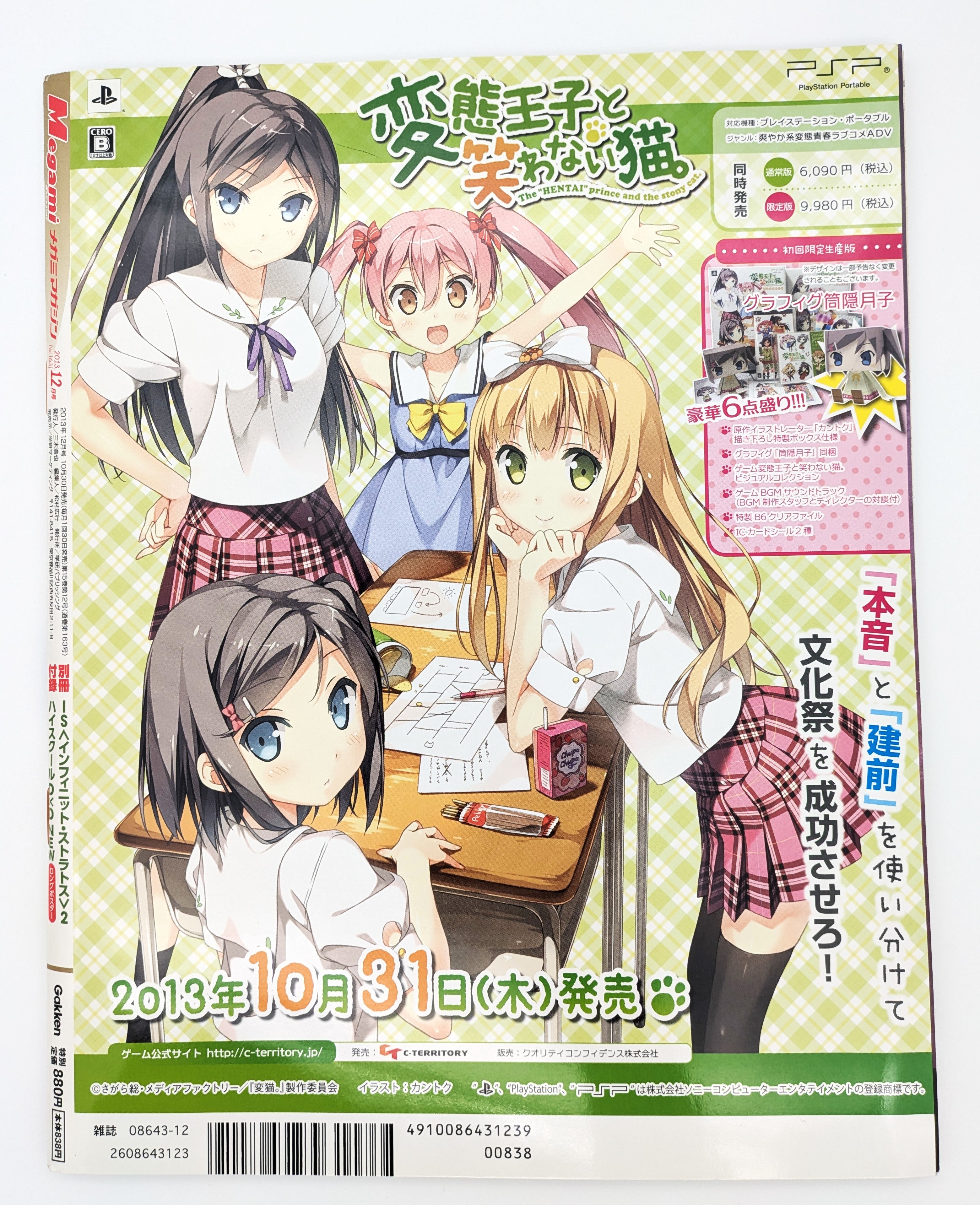 Mint MEGAMI MAGAZINE ANIME MANGA BOOK December 2013 issue vol.163 W/ Poster