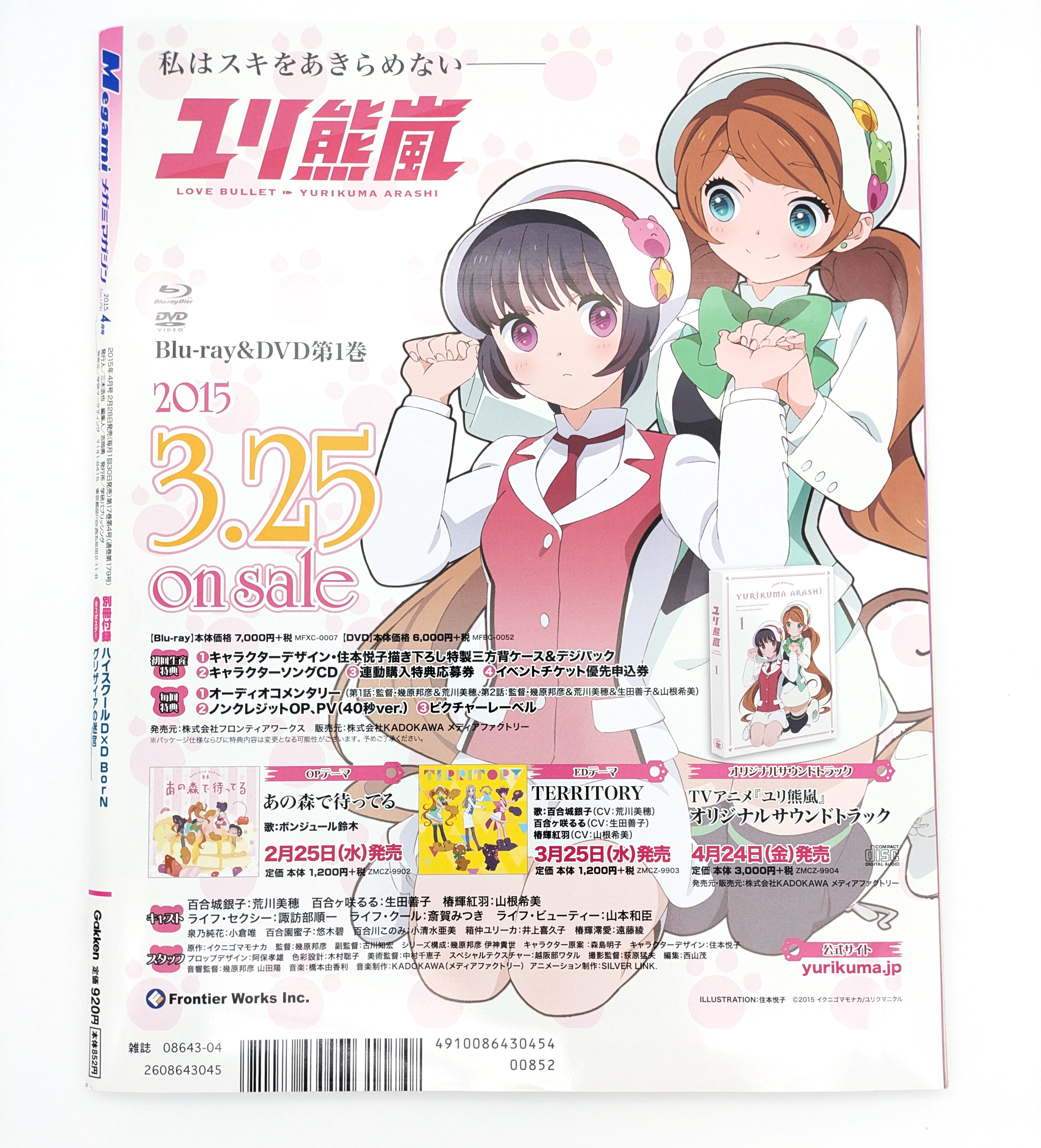 Mint MEGAMI MAGAZINE ANIME MANGA BOOK April 2015 issue vol.179 W/ DxD Poster