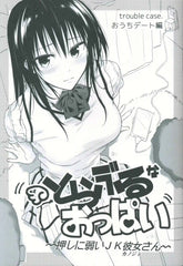 Troublesome Breasts - JK Girlfriend Who Is Weak at Pushing To Love Ru Doujinshi