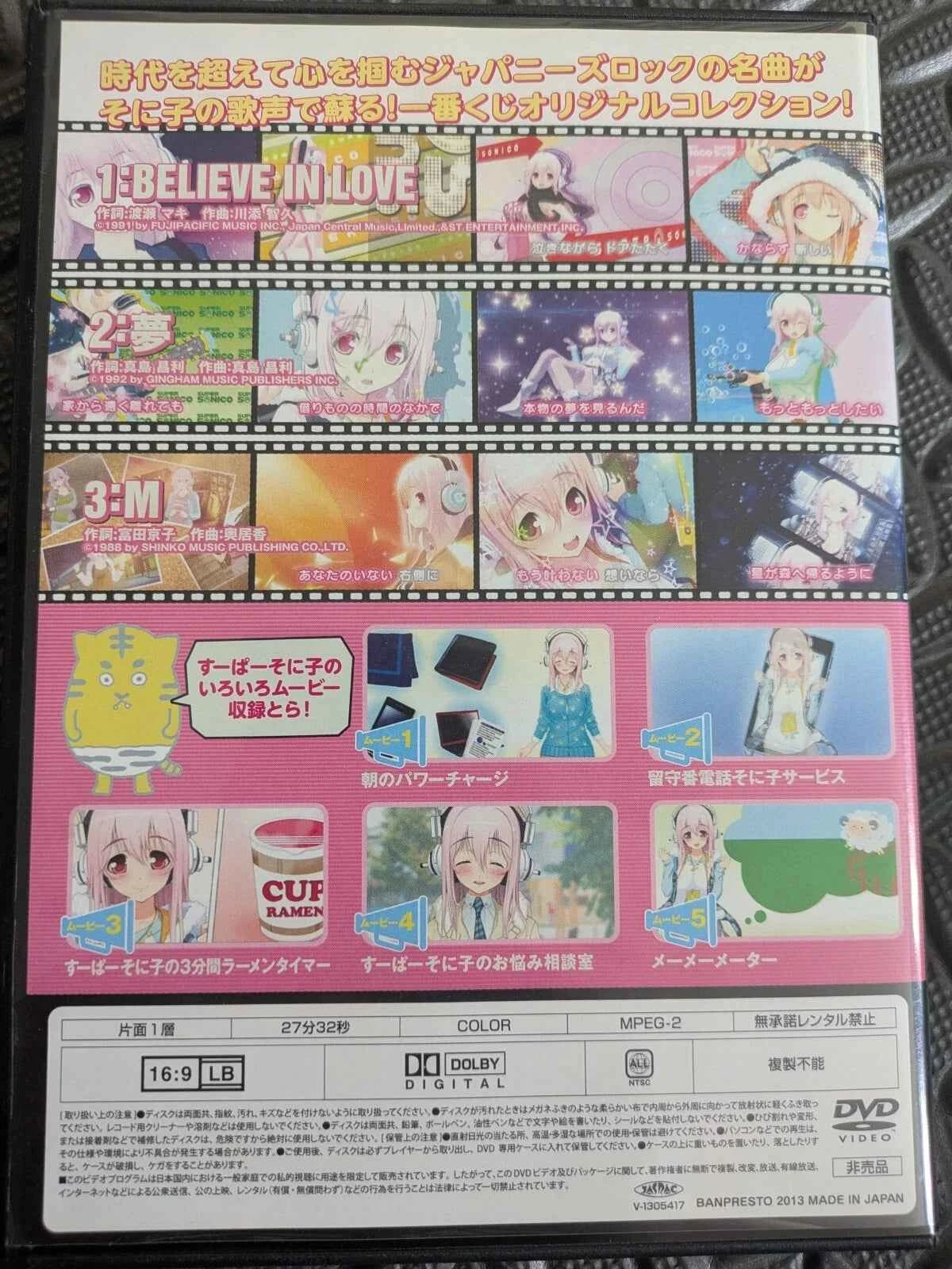 Japan DVD Super Sonico Special dvd collection w/ post card 2013 by Banpresto